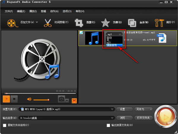 Bigasoft Audio Converter