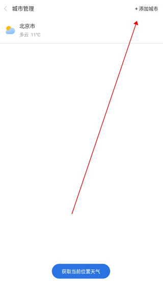 清新天气预报app