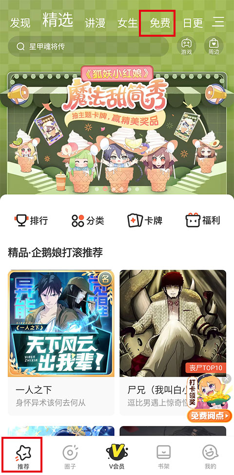 腾讯漫画app最新版