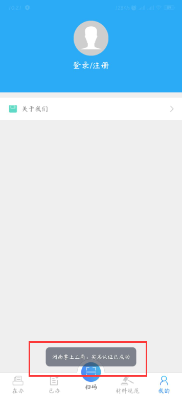 河南掌上登记App官方最新版2024