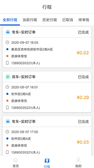 厦门掌上行app官方版