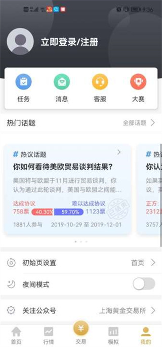 上海黄金交易所易金通app