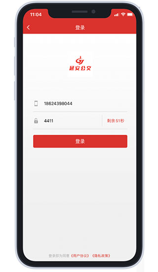 延安公交电子一卡通app