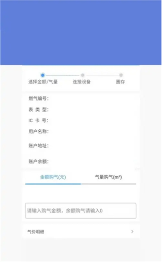 中燃慧生活APP