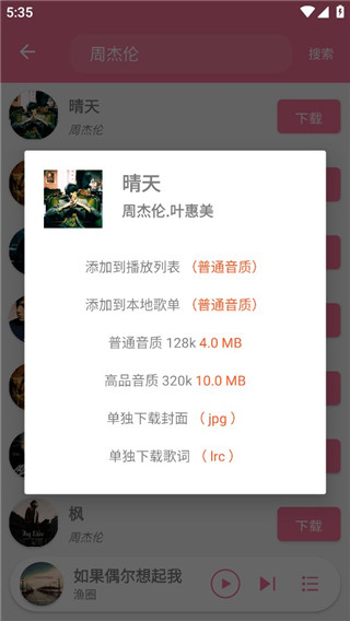 灵悦音乐手机app