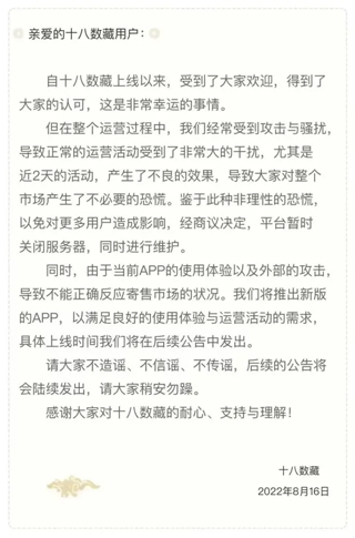 十八数藏App最新版