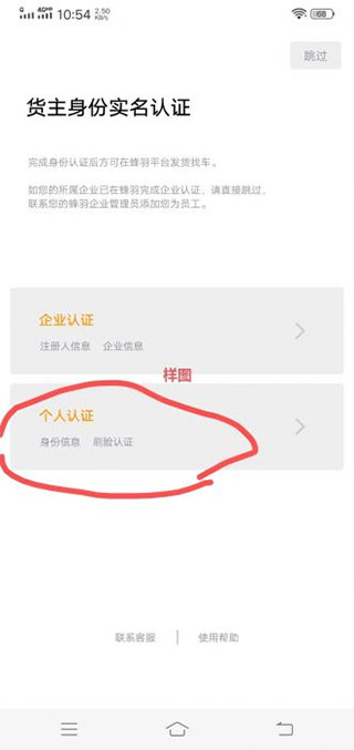 蜂羽货主版app官方版