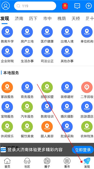 大济南app
