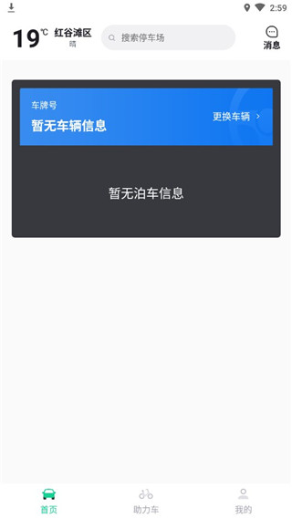 嵊州城市通app