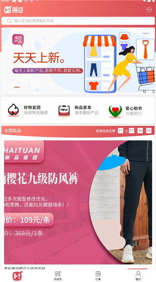 嗨团团购app最新版