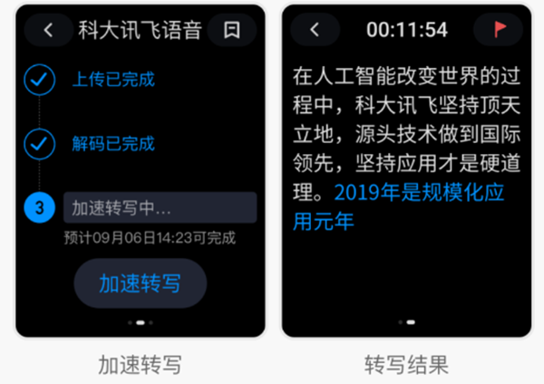 讯飞极智官方app