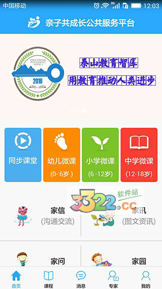 亲子共成长app(幸福路)官方版