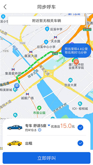 厦门掌上行app官方版