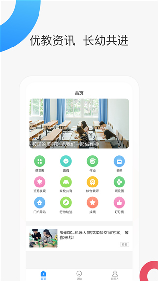 智慧家校教师端app