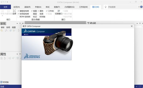 DS CATIA Composer R2023中文版