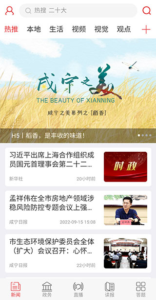 掌上咸宁官方版