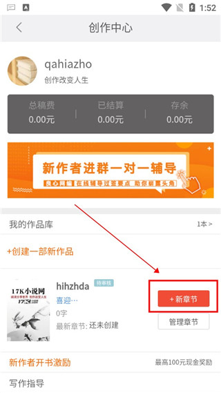17k小说网写作app