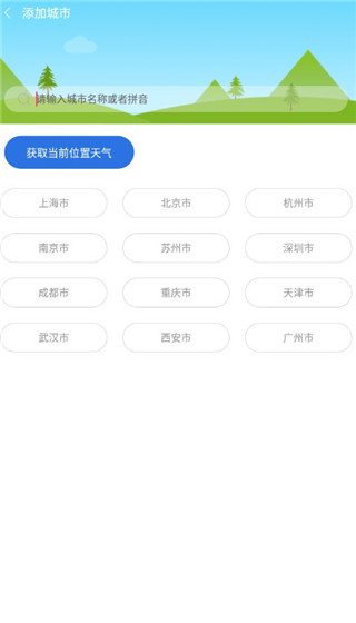 清新天气预报app