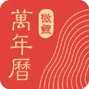 中华万年历日历最新版 v9.1.0