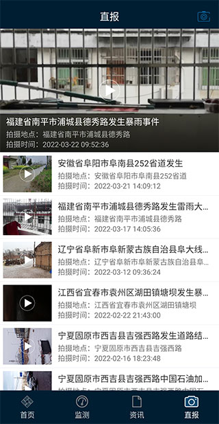 12379国家预警app