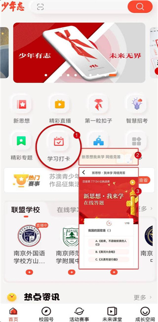 少年志app