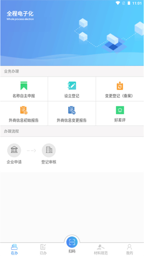 河南掌上登记App官方最新版2024