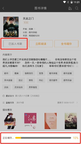 笔趣阁蓝色版app官方版
