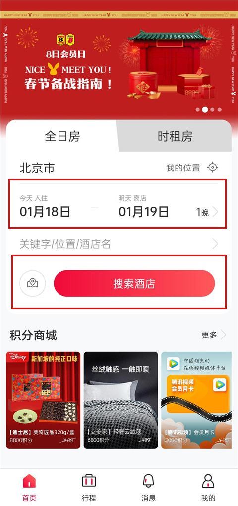 速8酒店app