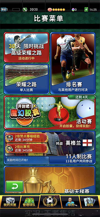 实况王者集结九游版