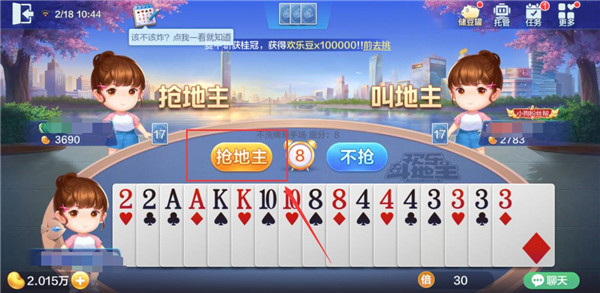 欢乐斗地主云游戏官方版