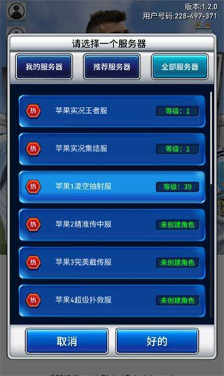 实况王者集结小米版