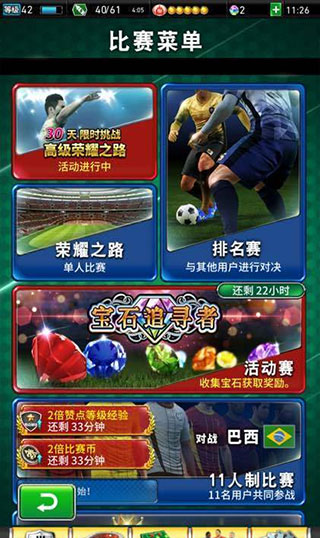 实况王者集结小米版