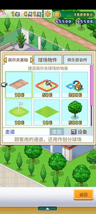 打造吧高尔夫之森中文版