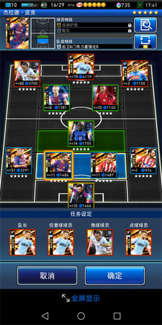 实况王者集结无限彩球版