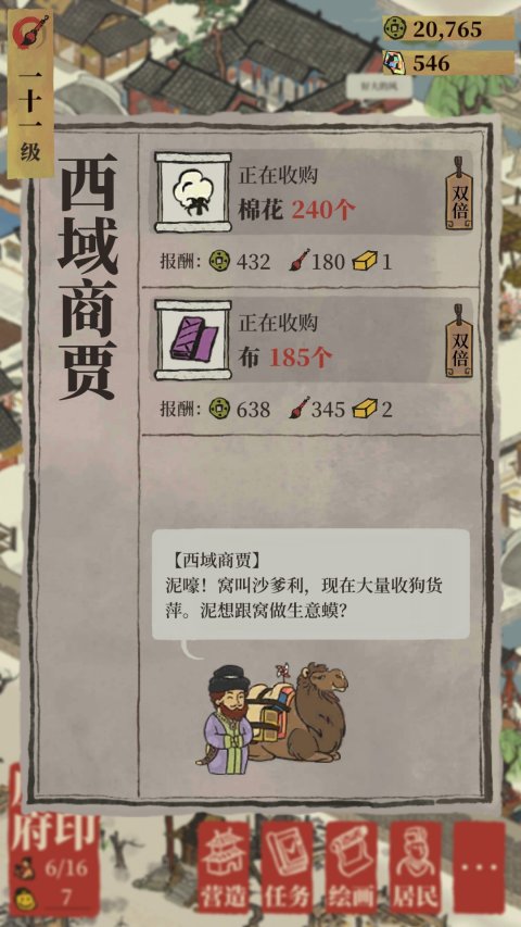 江南百景图官方正版