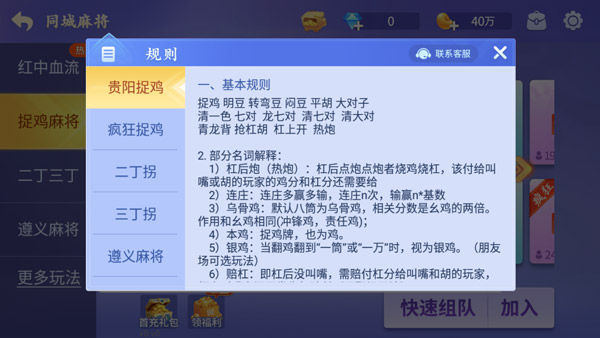 微乐捉鸡麻将官方正版