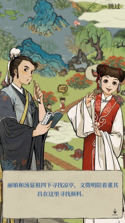 江南百景图官方正版