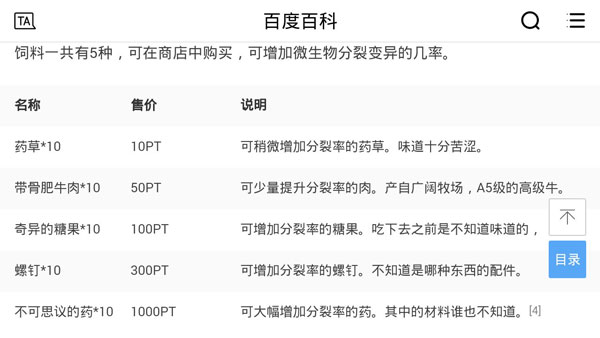 微生物跳跳研究所汉化版