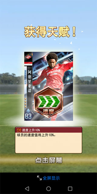 实况王者集结无限彩球版