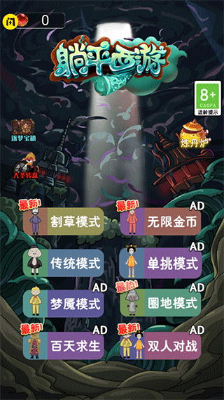 躺平西游app手游