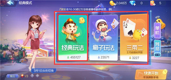 欢乐斗地主云游戏官方版