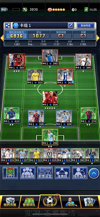 实况王者集结九游版