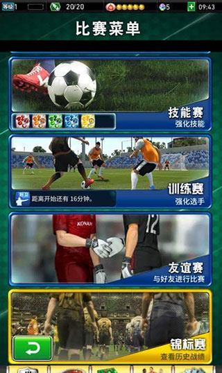 实况王者集结小米版