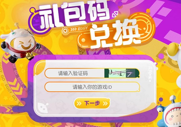 蛋仔派对oppo版下载