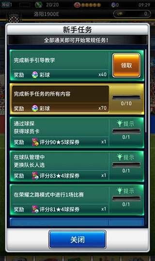 实况王者集结小米版