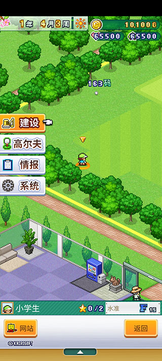 开罗加油高尔夫之森手游正版