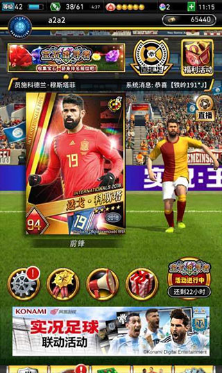 实况王者集结小米版