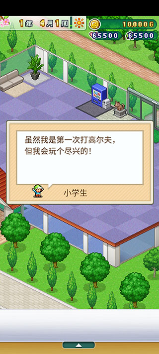 打造吧高尔夫之森中文版