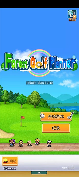 打造吧高尔夫之森中文版