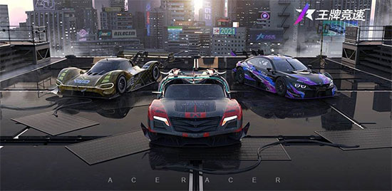 王牌竞速官服最新版app